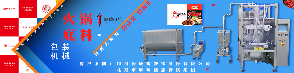 火鍋底料自動(dòng)包裝機(jī)