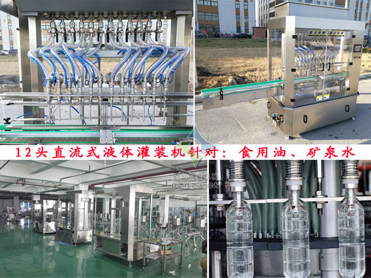 十二頭直流式液體灌裝生產線