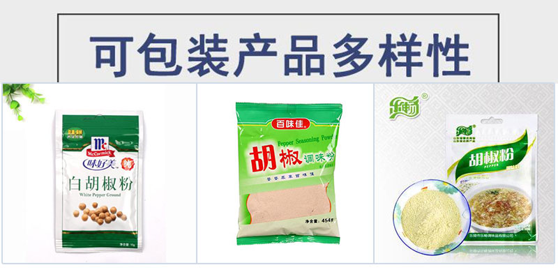 胡椒粉自動(dòng)包裝機(jī),全自動(dòng)胡椒粉包裝機(jī)