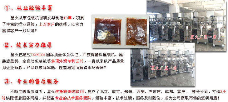 全自動醬體包裝機,辣子油包裝機