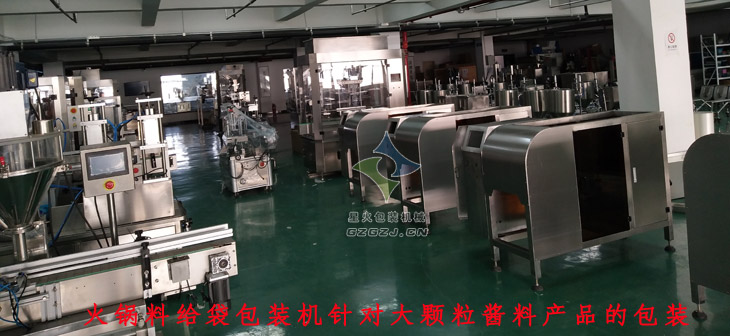 火鍋料給袋包裝機