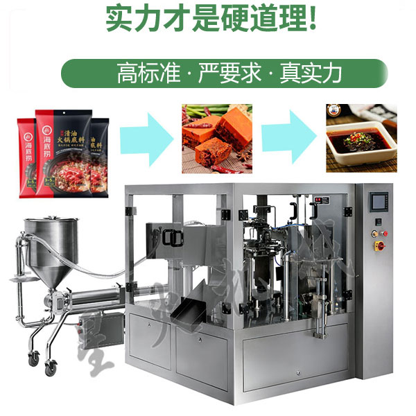火鍋底料包裝設(shè)備